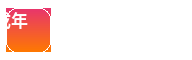 成年萌系官方Logo